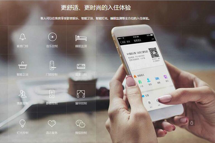 智能酒店客房控制系統(tǒng)刷新傳統(tǒng)式酒店商業(yè)運(yùn)營模式 智能酒店客房控制系統(tǒng)刷新傳統(tǒng)式酒店商業(yè)運(yùn)營模式