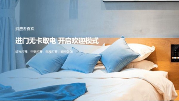 擁有智能化酒店客控系統，您為酒店掙錢，為酒店劃算