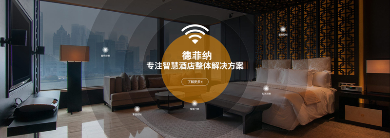 酒店客房控制系統對酒店的影響